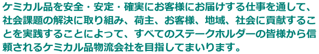 3Gが生みだす化学物流分野の「3PL企業」としての提供価値