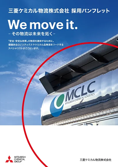 採用パンフレットのサムネイル