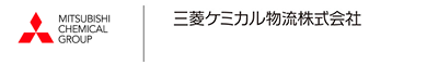 三菱ケミカル物流株式会社 採用情報